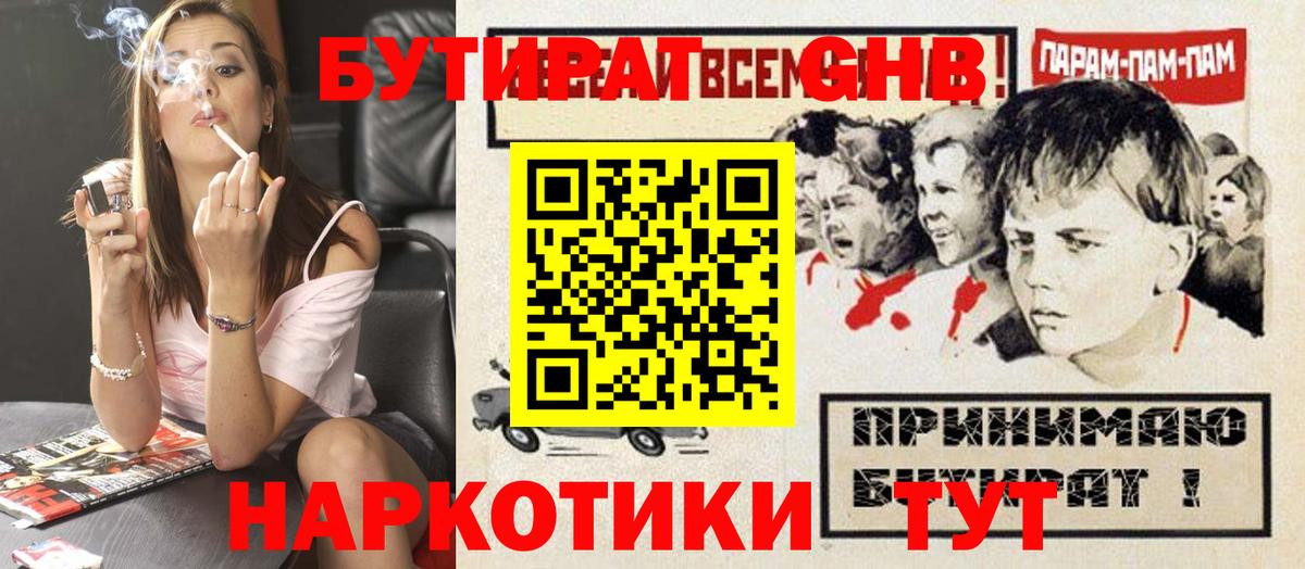 Бутират оксана  Вход с VPN  Армавир 