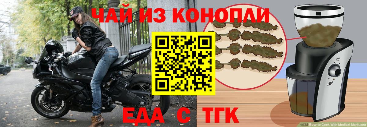 Еда ТГК марихуана  Вход с VPN  Армавир 