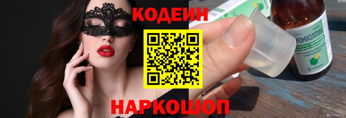 Кодеиновый сироп Lean напиток Lean (лин) Армавир