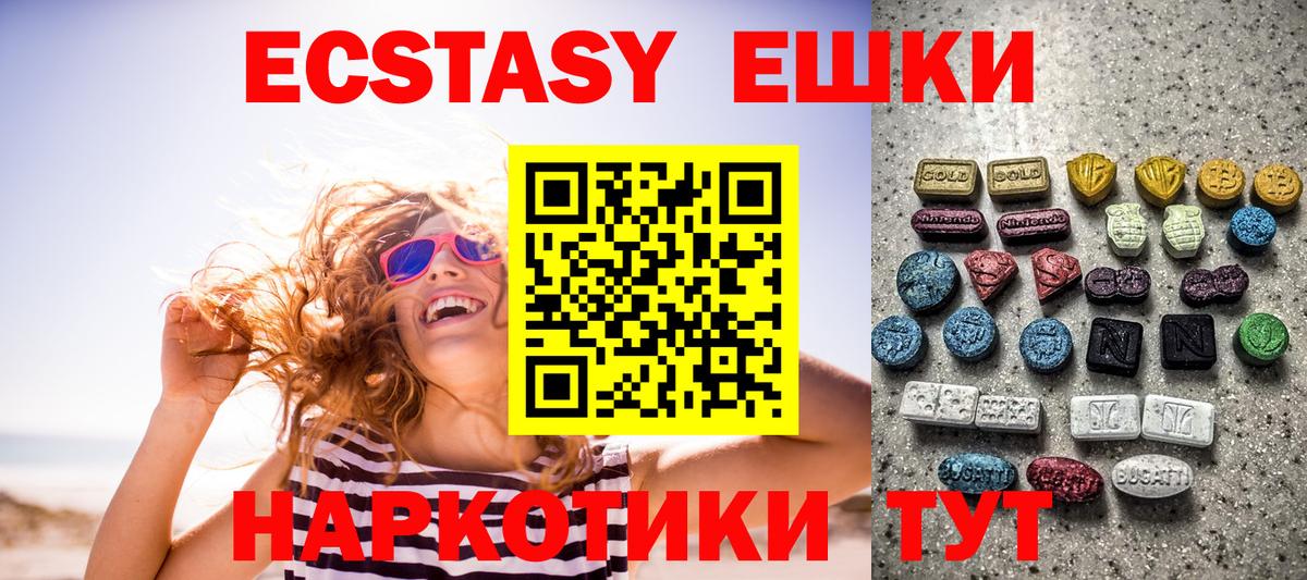 Армавир  Ecstasy  ЭКСТАЗИ 250 мг  Вход с VPN  Ecstasy Cube 