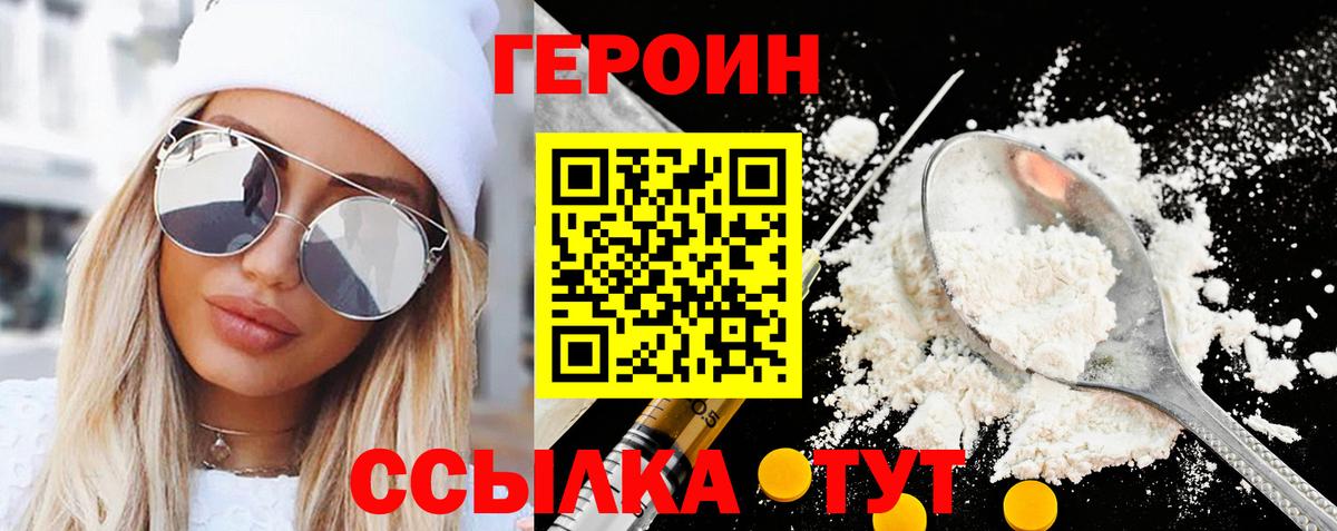 Армавир  Героин Heroin  Вход с VPN 