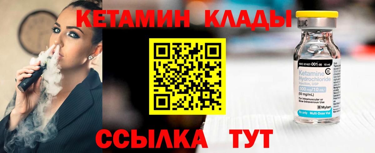 КЕТАМИН VHQ  Вход с VPN  Армавир 