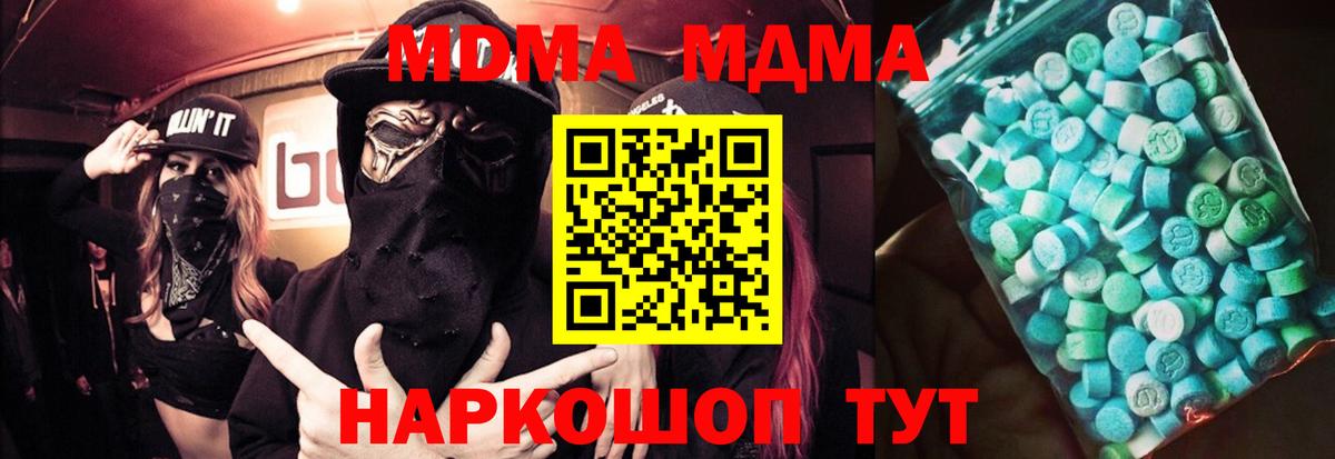 МДМА молли  МДМА кристаллы  Вход с VPN  Армавир 