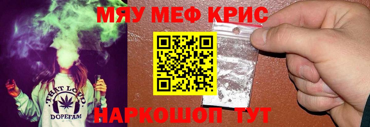 МЯУ-МЯУ 4 MMC  Вход с VPN  Мефедрон  Армавир 